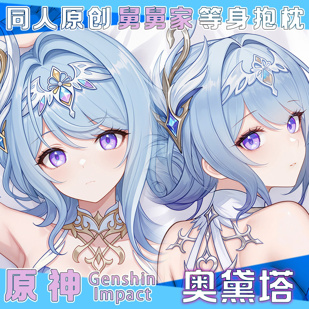 Body Pillow Cover - Genshin Impact Odette Figur Seksi Dakimakura