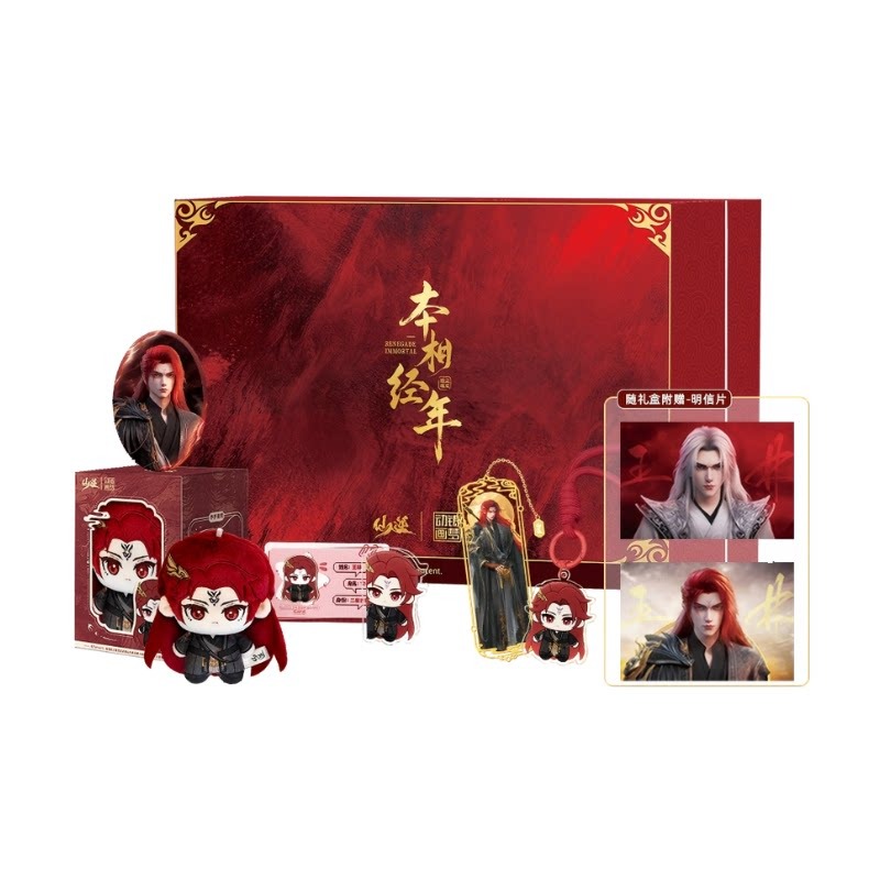 Xian Ni Wang Lin-xian Ben Jing - Anime Merchandise Box ulasan dan harga