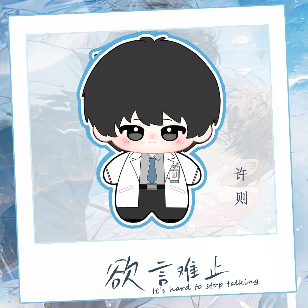 Xu Ze lu Heyang, Boneka Kapas  - Plush Doll Anime ulasan dan harga
