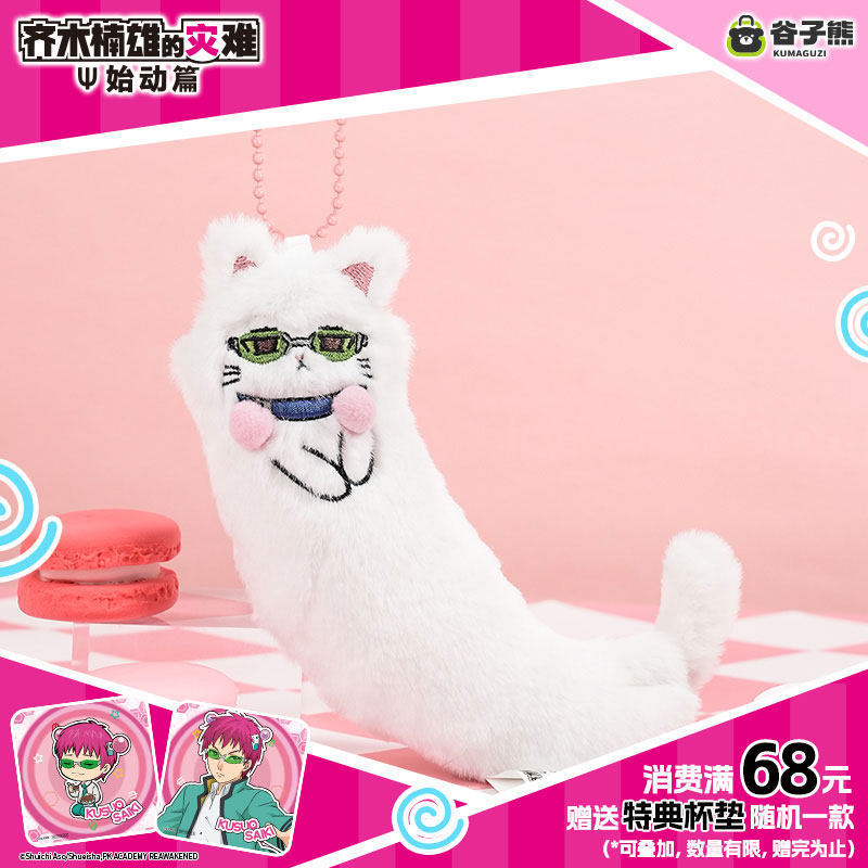 Boneka Kucing Saiki Kusuo Asli - Plush Doll Anime ulasan dan harga